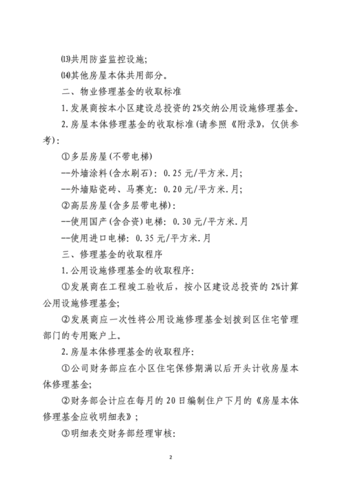 房屋维修基金比例是多少？如何使用维修基金？-辩博网