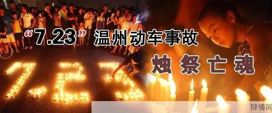 温州动车事故原因是什么？有哪些教训？-辩博网