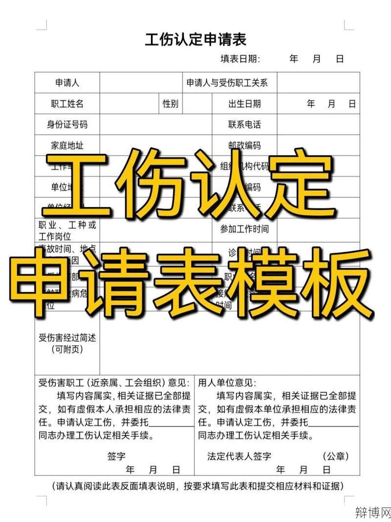 工伤事故报告表怎么填写？需要注意什么？-辩博网