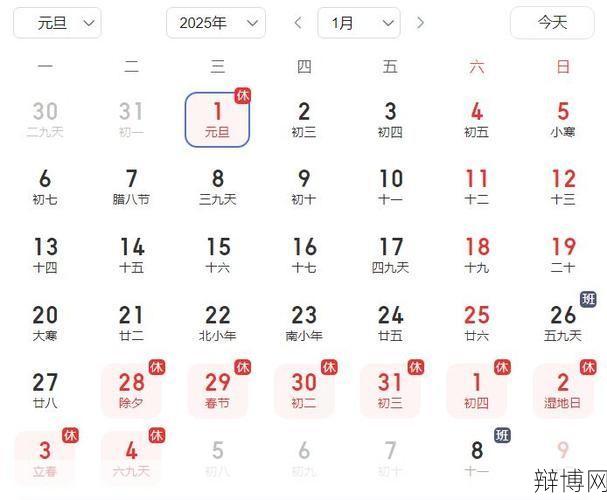 元旦假期几天？放假安排及调休情况一览！-辩博网