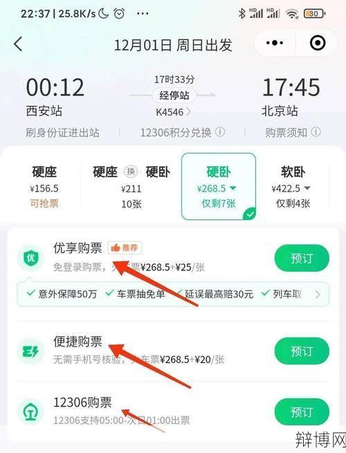 火车票预售如何操作？需要注意什么时间点？-辩博网