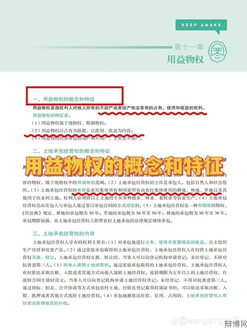 用益物权具体指什么？有哪些法律意义？-辩博网