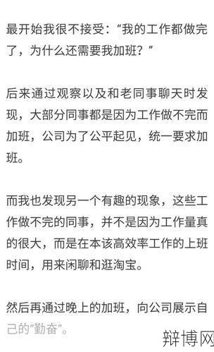 如何应对三个人做一个人的工作量？有何建议？-辩博网