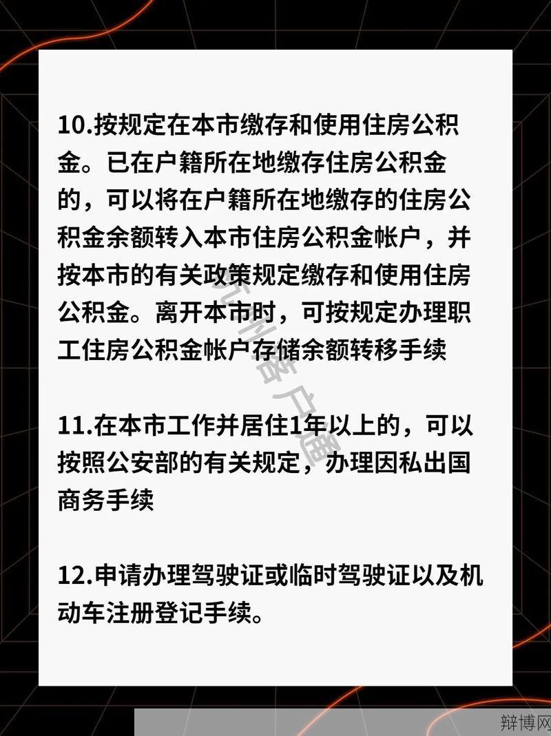 如何理解居住证暂行条例的具体规定？-辩博网