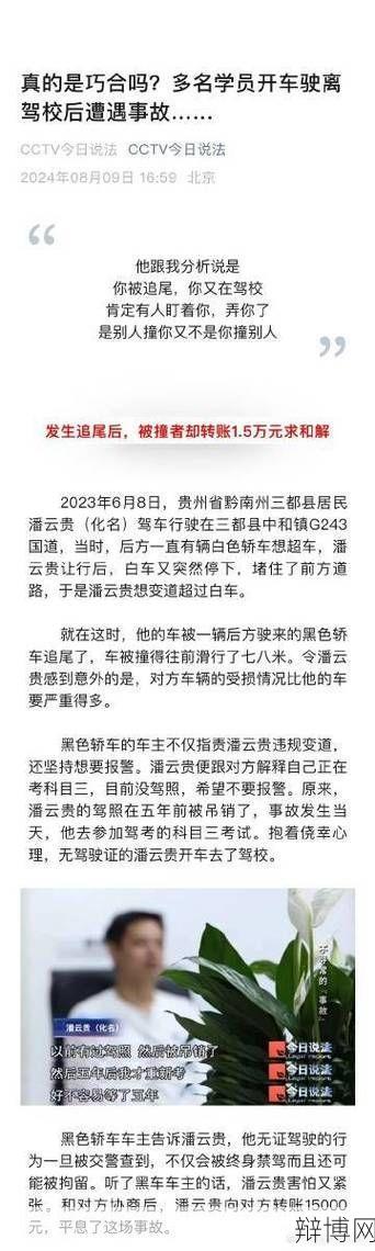 驾校频繁发生事故，学员的安全如何得到保障？-辩博网