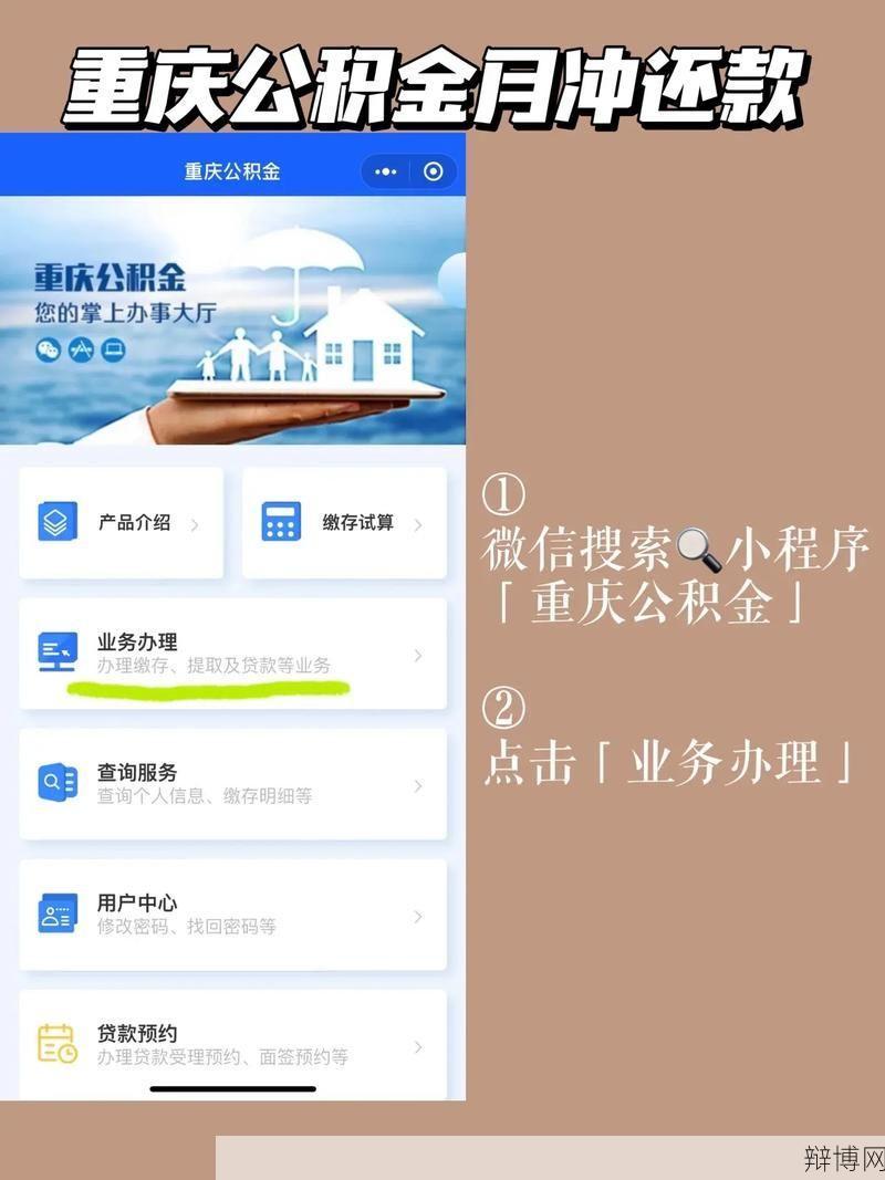 重庆公积金查询方法是什么？-辩博网