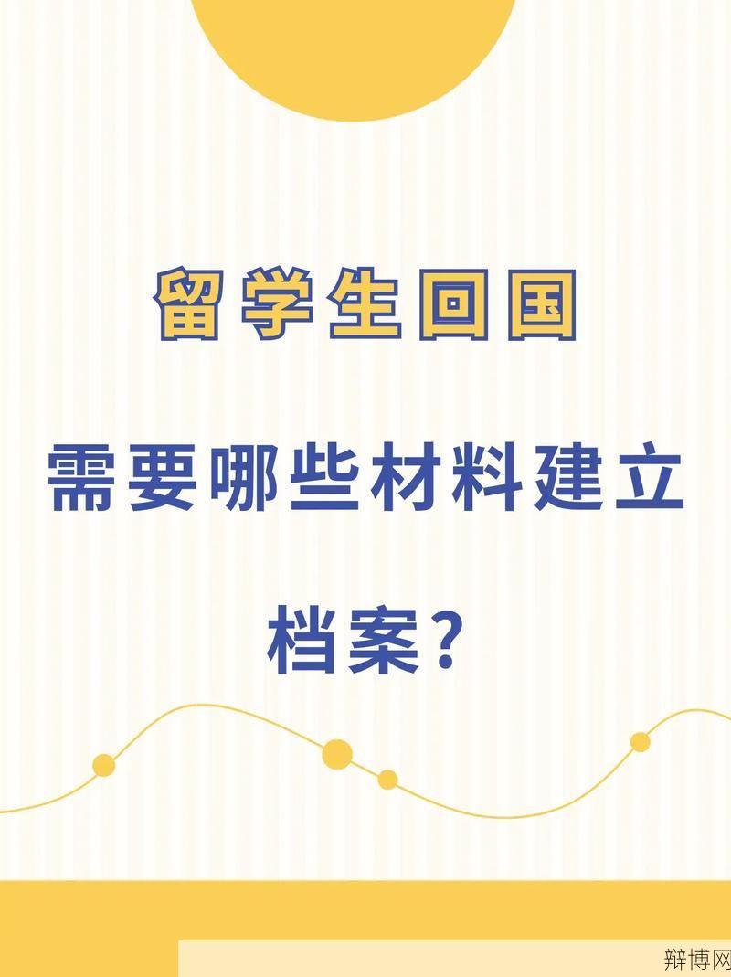 留学生档案怎么管理？需要注意哪些问题？-辩博网