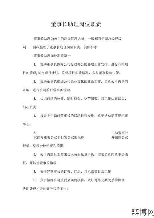 董事长助理工作职责是什么？需要哪些能力？-辩博网