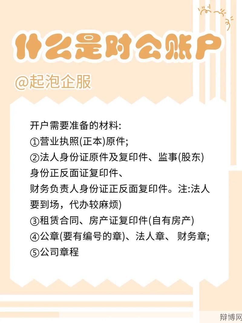 机构开户需要哪些材料？有哪些注意事项？-辩博网