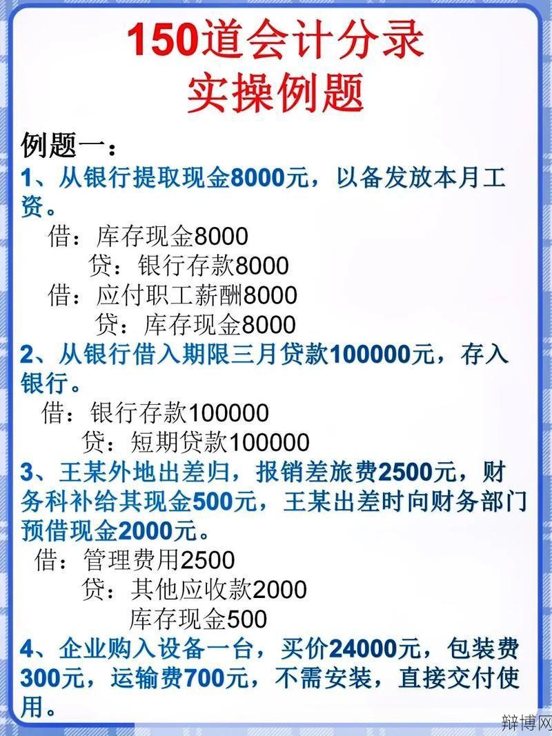 罚款会计分录怎么做？财务知识普及-辩博网