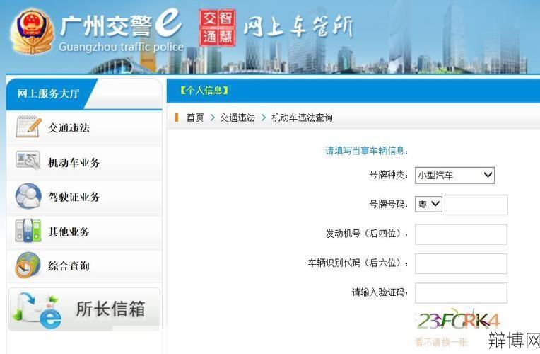 车辆违章查询广东，哪里可以查到详细信息？-辩博网