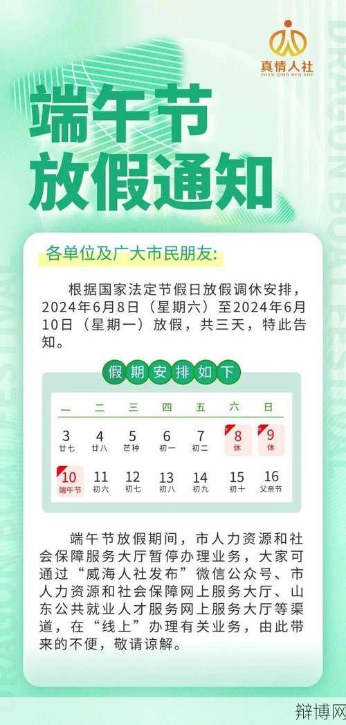 2024年端午放假安排，具体放几天假期？-辩博网