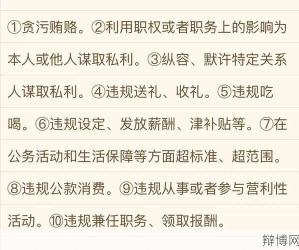 公职人员政务处分暂行规定，如何规范行为？-辩博网