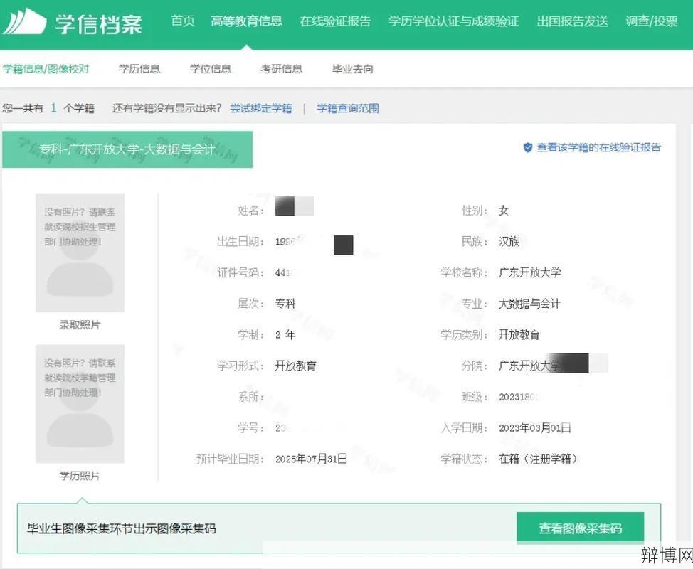 中国高等教育学生信息网（学信网），如何查询学籍？-辩博网