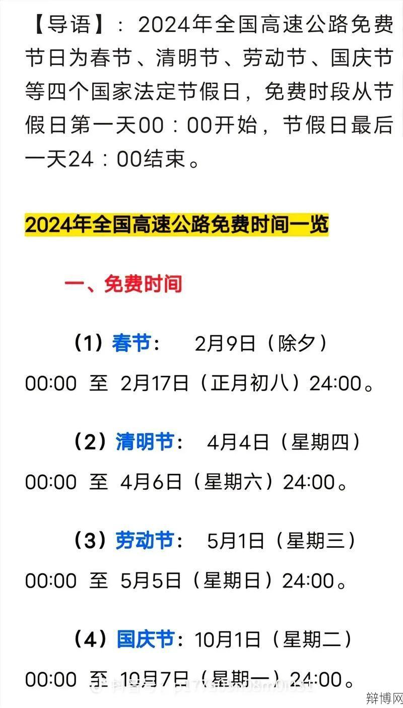 今年五一高速免费时间公布，出行有哪些需要注意？-辩博网