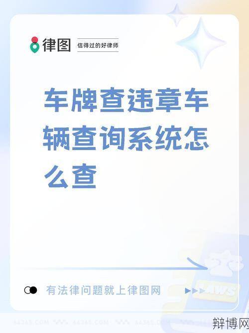 浙江省车辆违章查询方法，车主如何避免违章？-辩博网