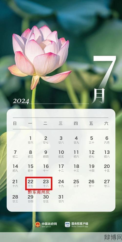 法定节假日2024安排，上班族如何规划假期？-辩博网