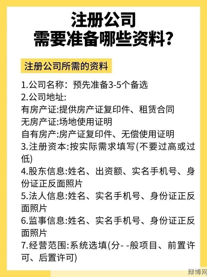 天河注册公司流程有哪些？需要准备哪些材料？-辩博网