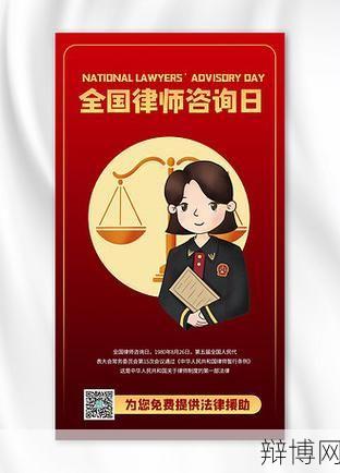 全国律师咨询日,如何挑选合适的律师？-辩博网