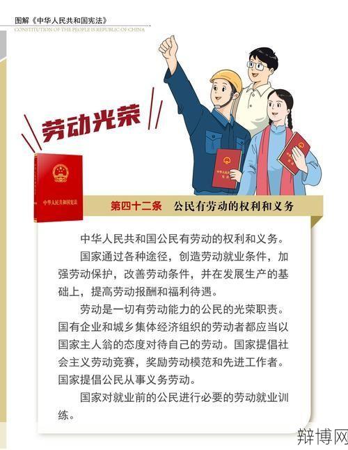 劳动保护条例，如何保障劳动者权益？-辩博网