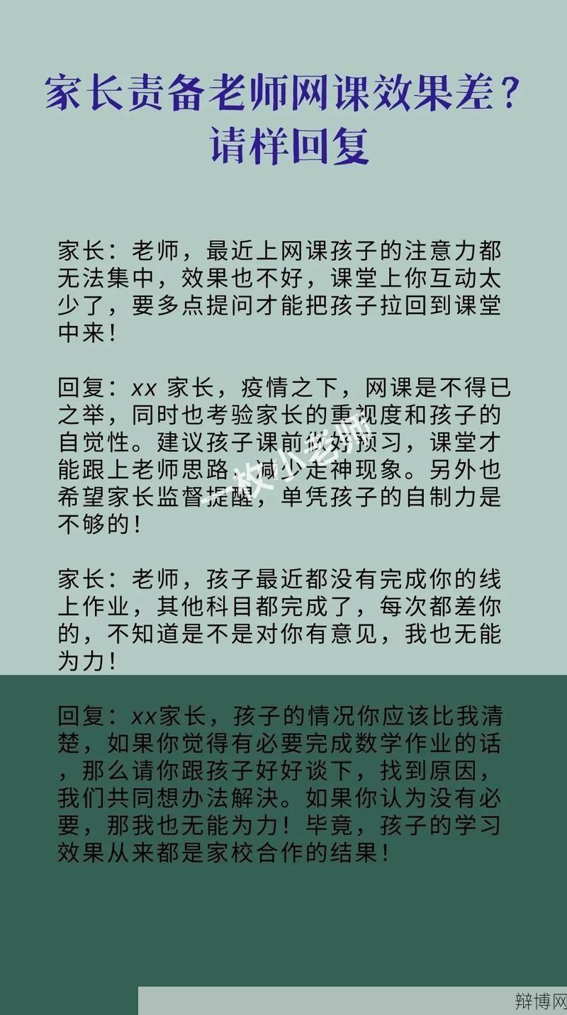 写作业时爸爸干扰怎么办？家庭沟通技巧分享-辩博网