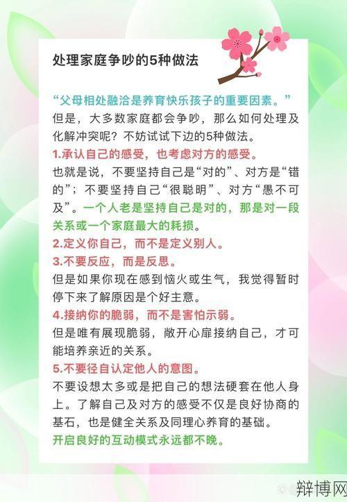 妈妈喝多了上还是不上：家庭矛盾处理策略？-辩博网