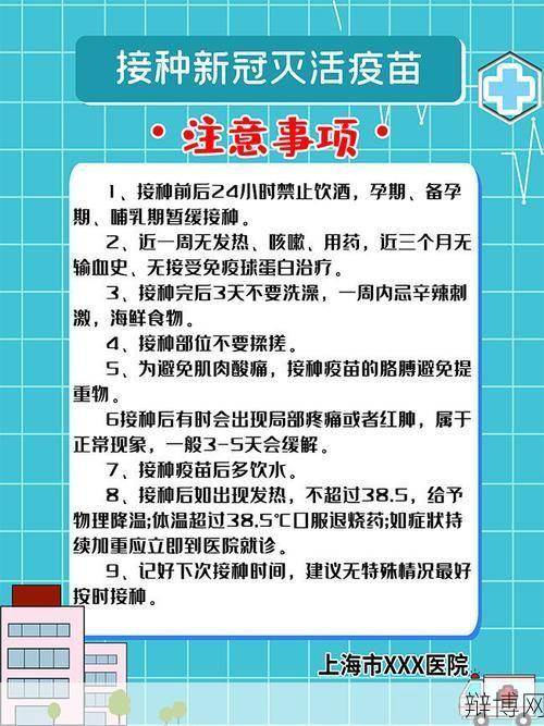 未成年人疫苗接种安排,注意事项有哪些？-辩博网