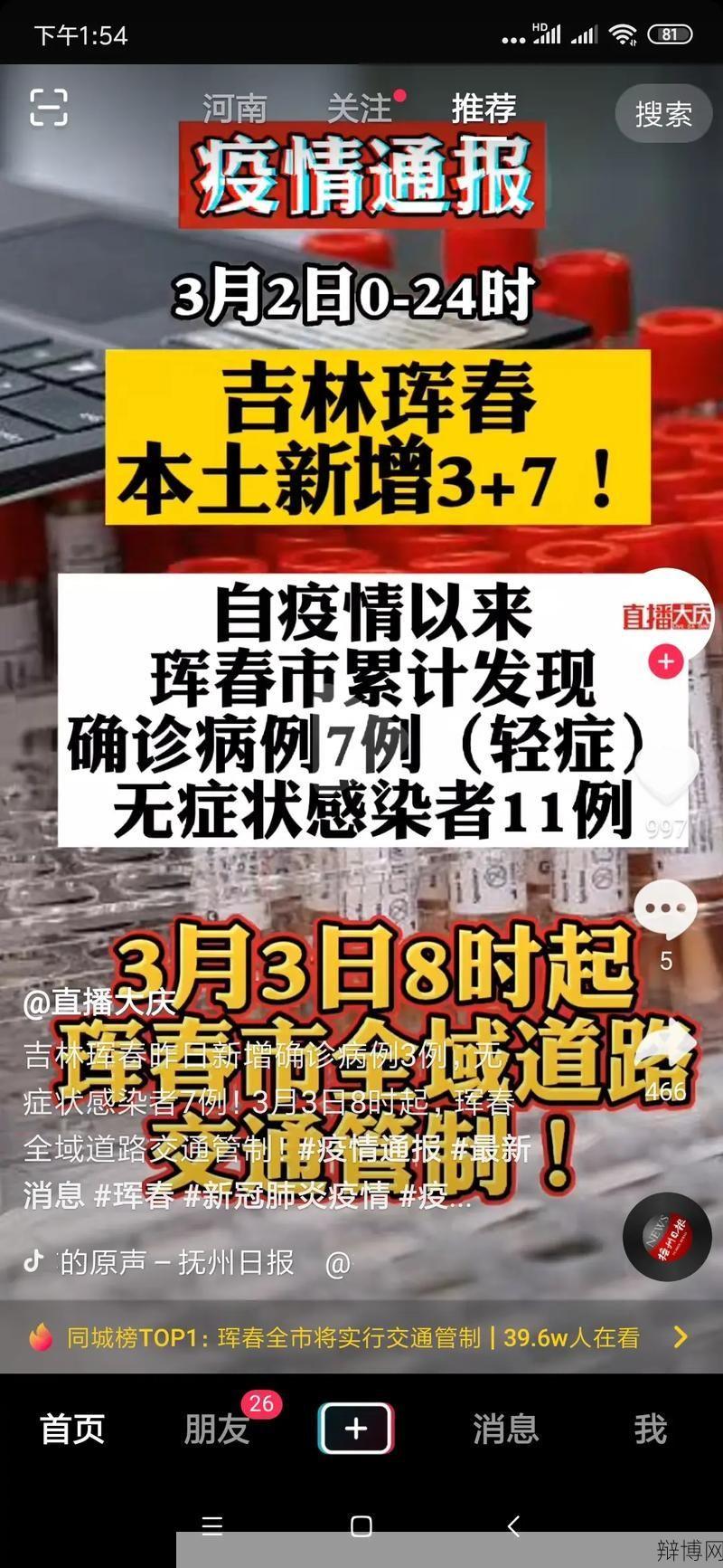 珲春疫情最新消息,今天情况如何？-辩博网