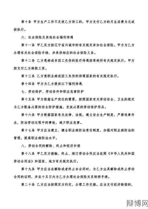 辽宁省劳动合同规定解读,劳动者权益保护-辩博网