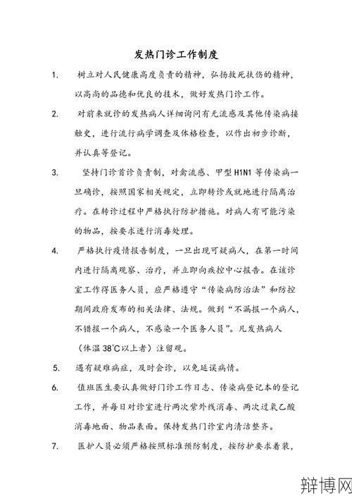 发热门诊制度如何保障患者安全？有哪些措施？-辩博网