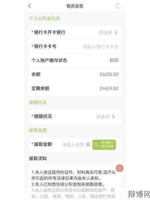 沈阳市住房公积金如何查询？线上操作流程详解-辩博网