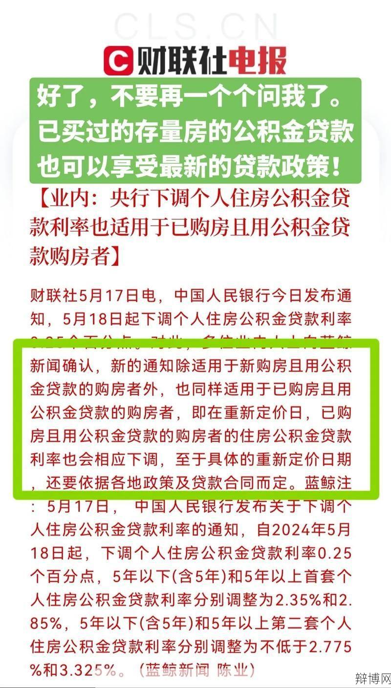 公积金贷款利率上调意味着什么？对购房者有何影响？-辩博网