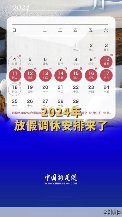 2024年9月3日放假安排是怎样的？具体放假天数是多少？-辩博网