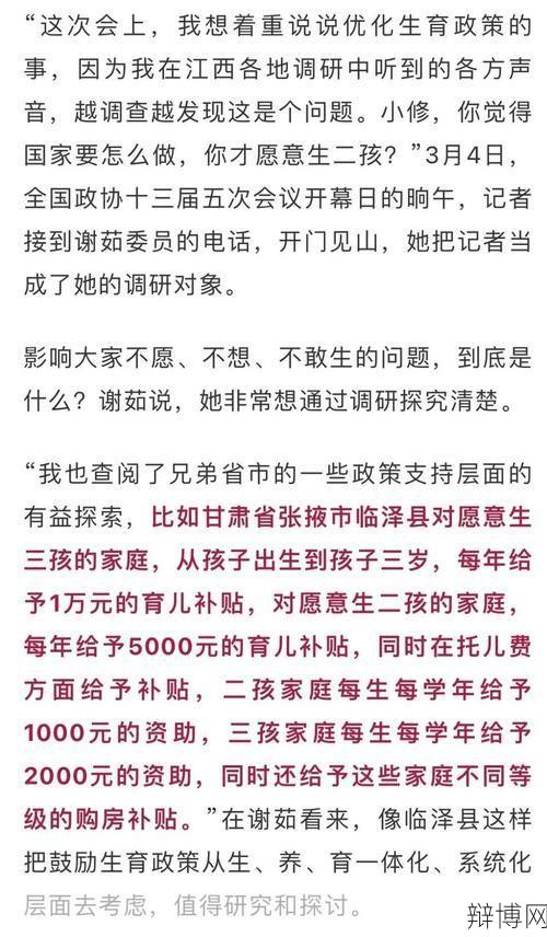 委员反问记者：什么条件下愿生二孩？政策解读-辩博网