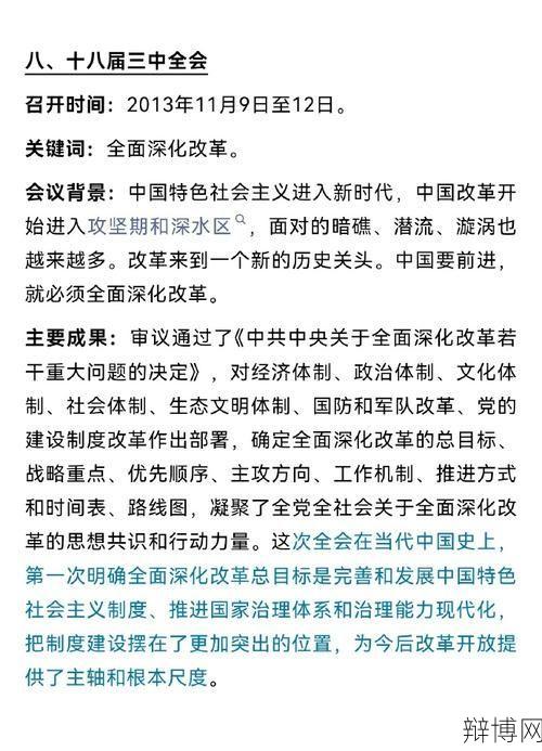 十八届三中全会报告重点内容解析-辩博网