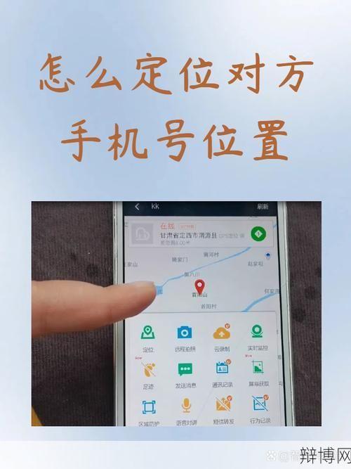 如何通过手机号查询对方位置？实用技巧-辩博网