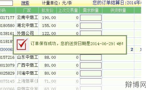 江苏烟草网上订货平台操作指南-辩博网