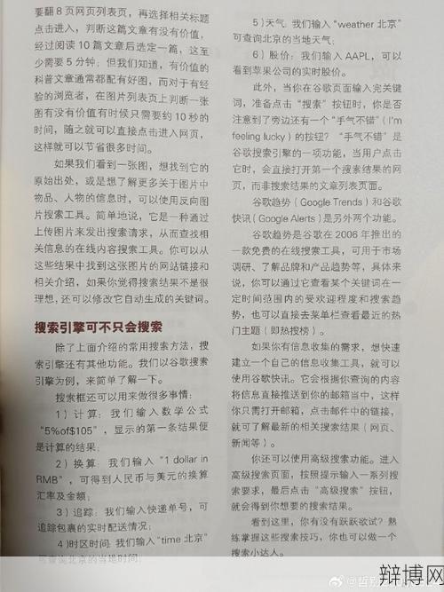 如何高效搜索一个人？搜索引擎与社交平台使用技巧-辩博网