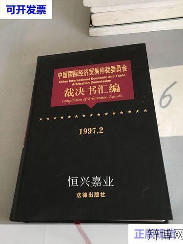 中国国际经济贸易仲裁委员会职责，如何申请仲裁？-辩博网