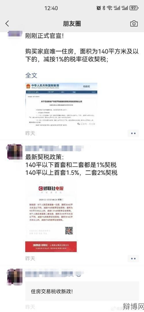 契税暂行条例解读：对购房者的影响-辩博网