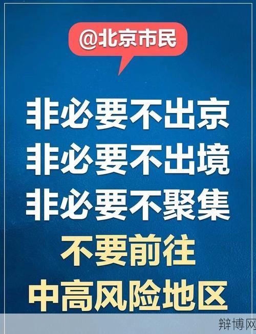 北京师生返京要求有哪些？需要注意什么？-辩博网