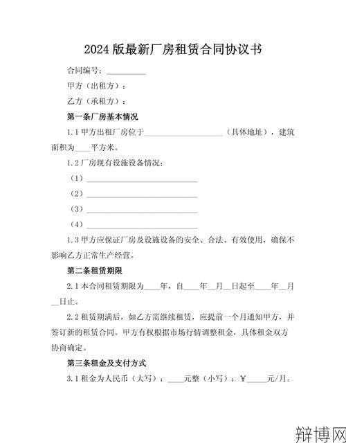 厂房租赁合同有哪些注意事项？如何避免纠纷？-辩博网