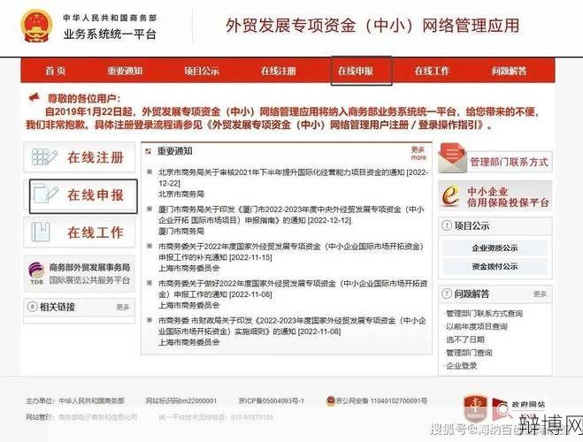 中小企业国际市场开拓资金网申请攻略-辩博网