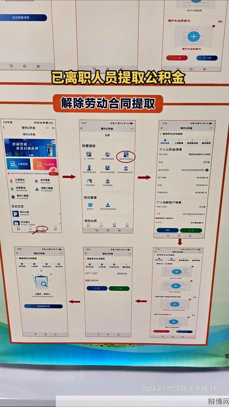 扬州住房公积金提取流程是怎样的？-辩博网