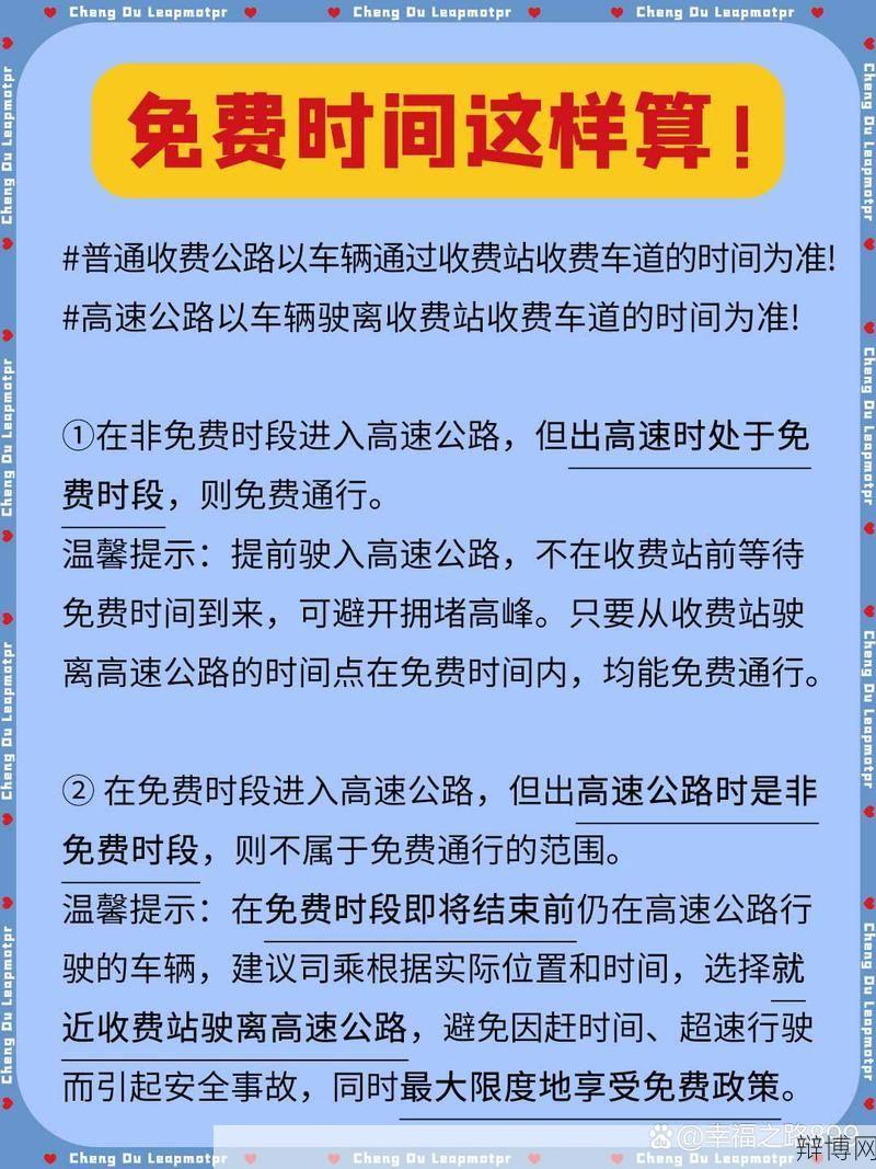 过年高速免费到什么时候？春节高速免费时间表-辩博网