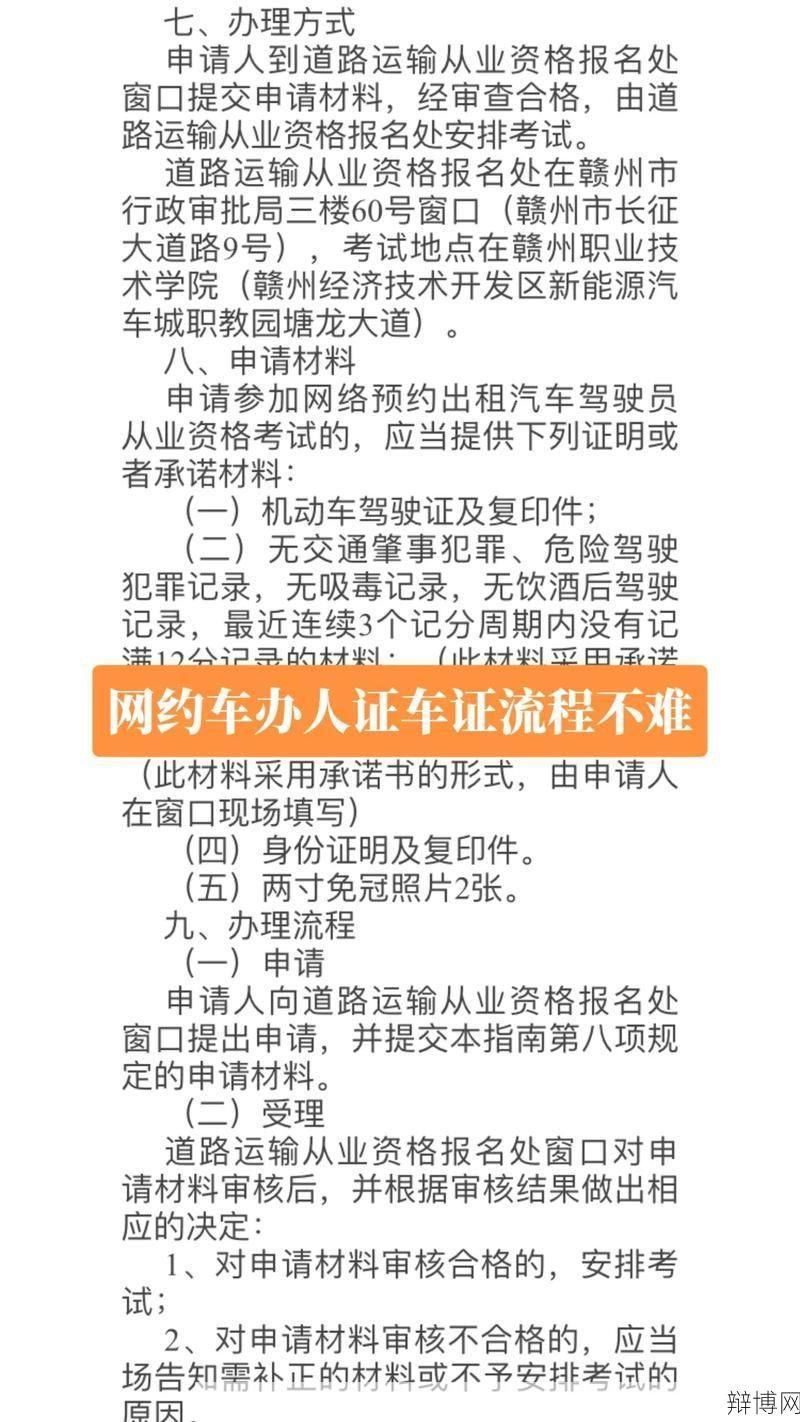 网约车司机证办理费用与流程详解-辩博网