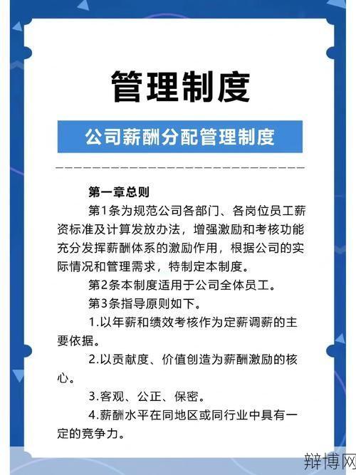 薪酬管理基本概念，如何制定合理薪酬制度？-辩博网