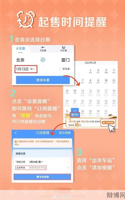 12306购票时间调整，如何确保顺利购票？-辩博网