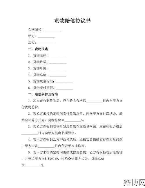 赔偿协议书范本下载，如何制定合法协议？-辩博网