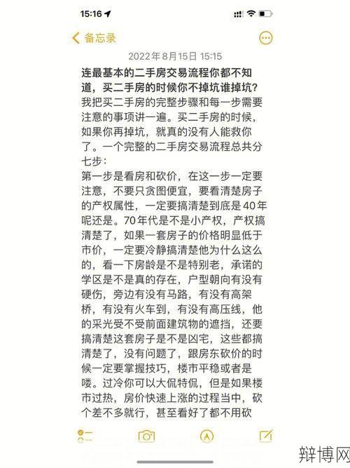 南京二手房买卖流程解析,如何避免购房陷阱？-辩博网